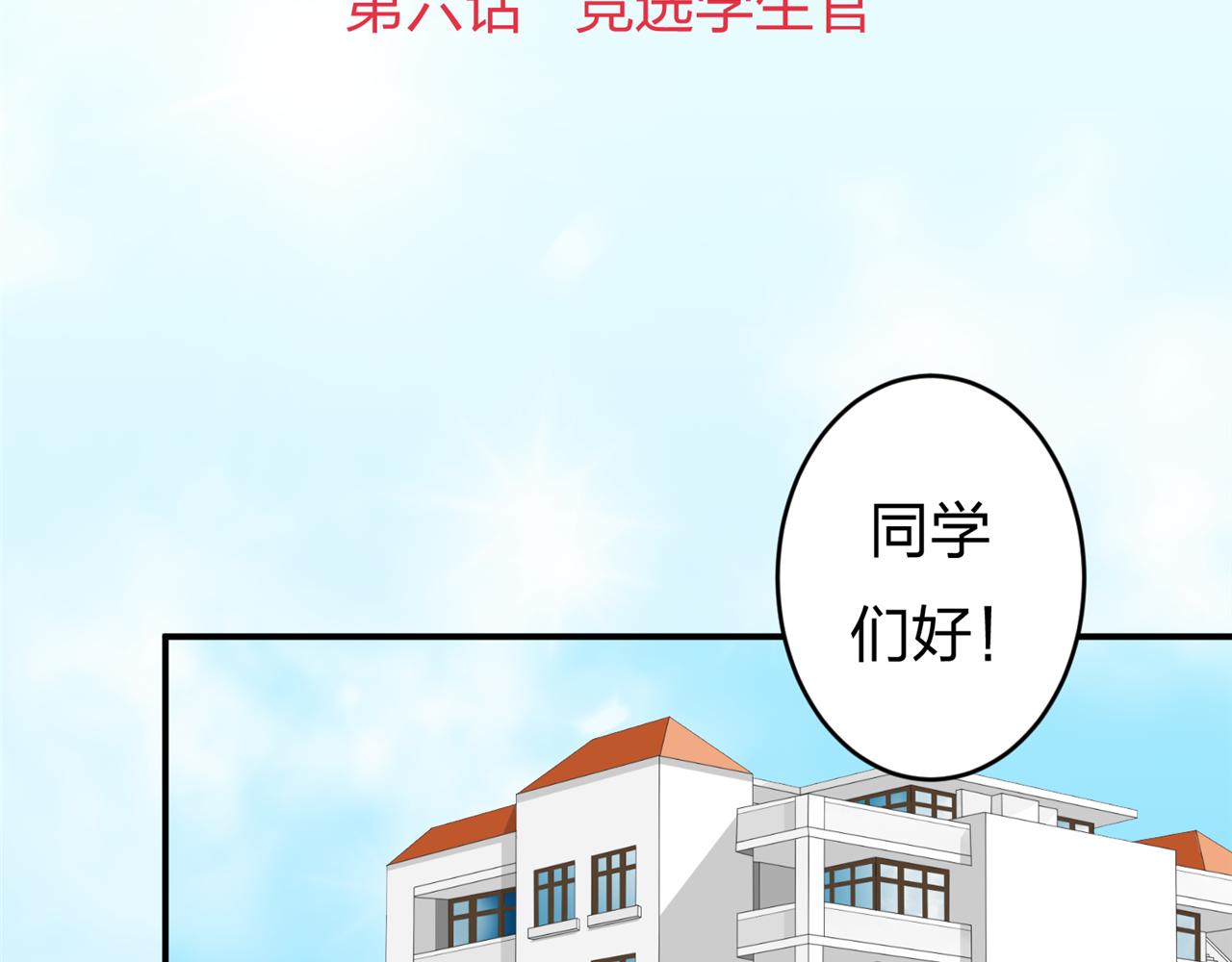 《心动花季》第六话 竞选学生官 第2页