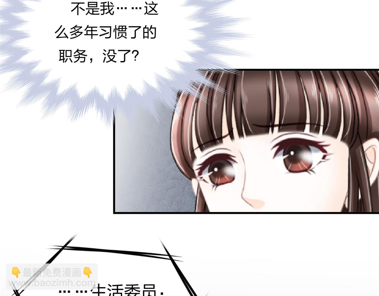 《心动花季》第六话 竞选学生官 第31页