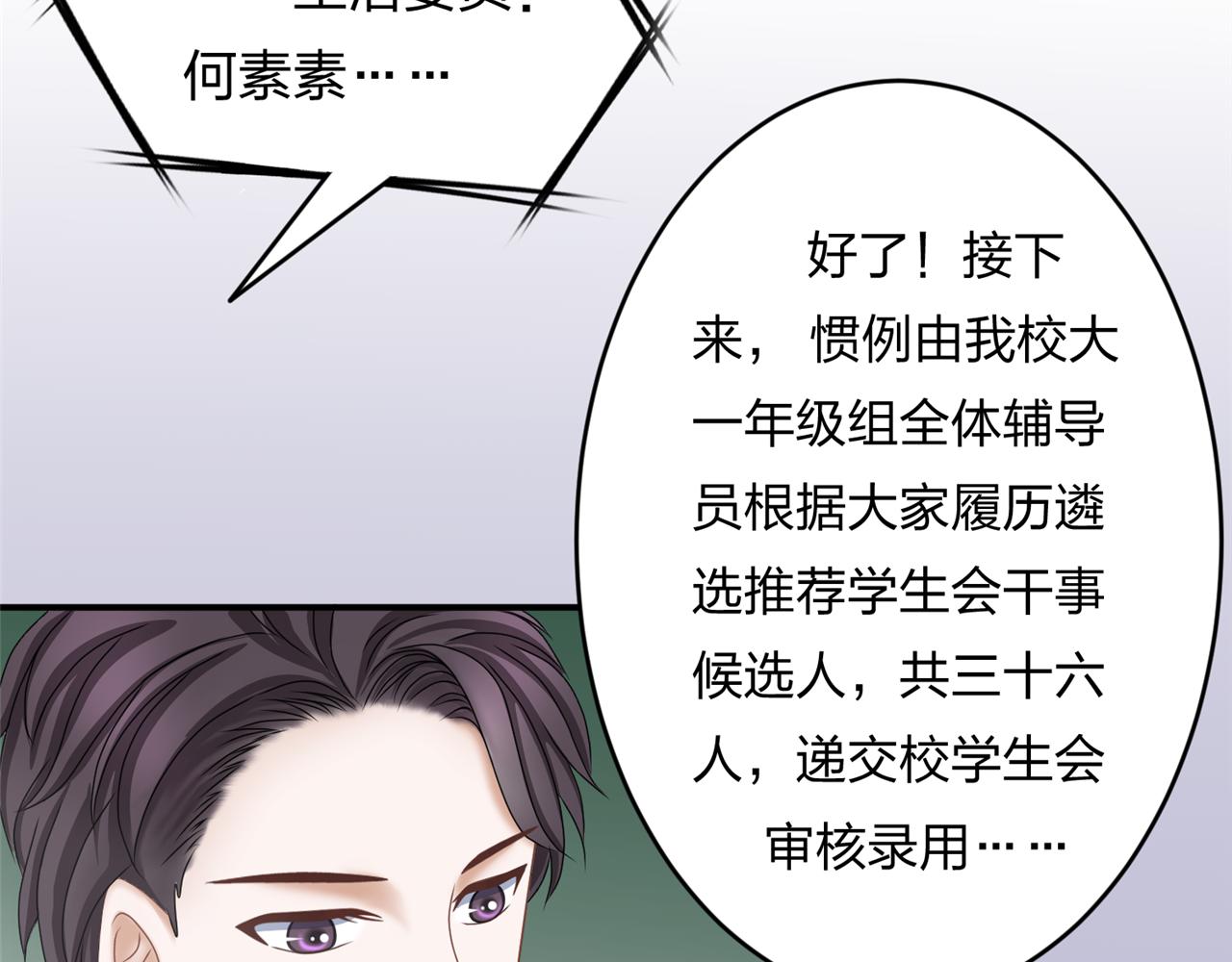 《心动花季》第六话 竞选学生官 第32页