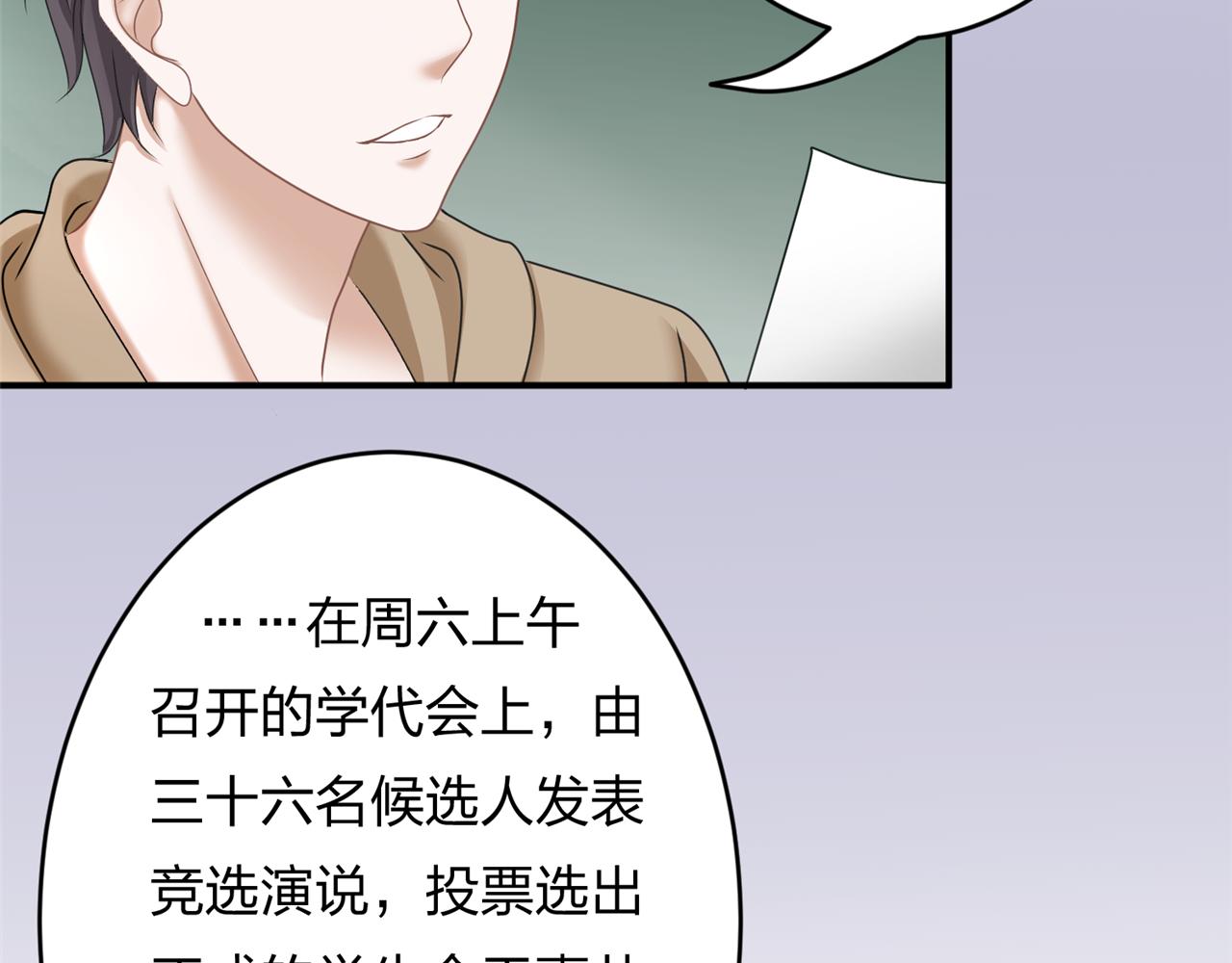 《心动花季》第六话 竞选学生官 第33页