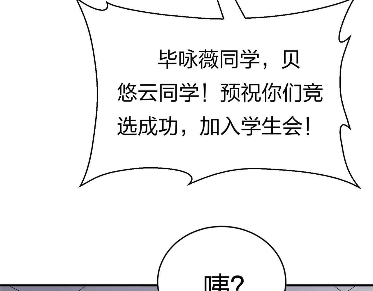 《心动花季》第六话 竞选学生官 第36页