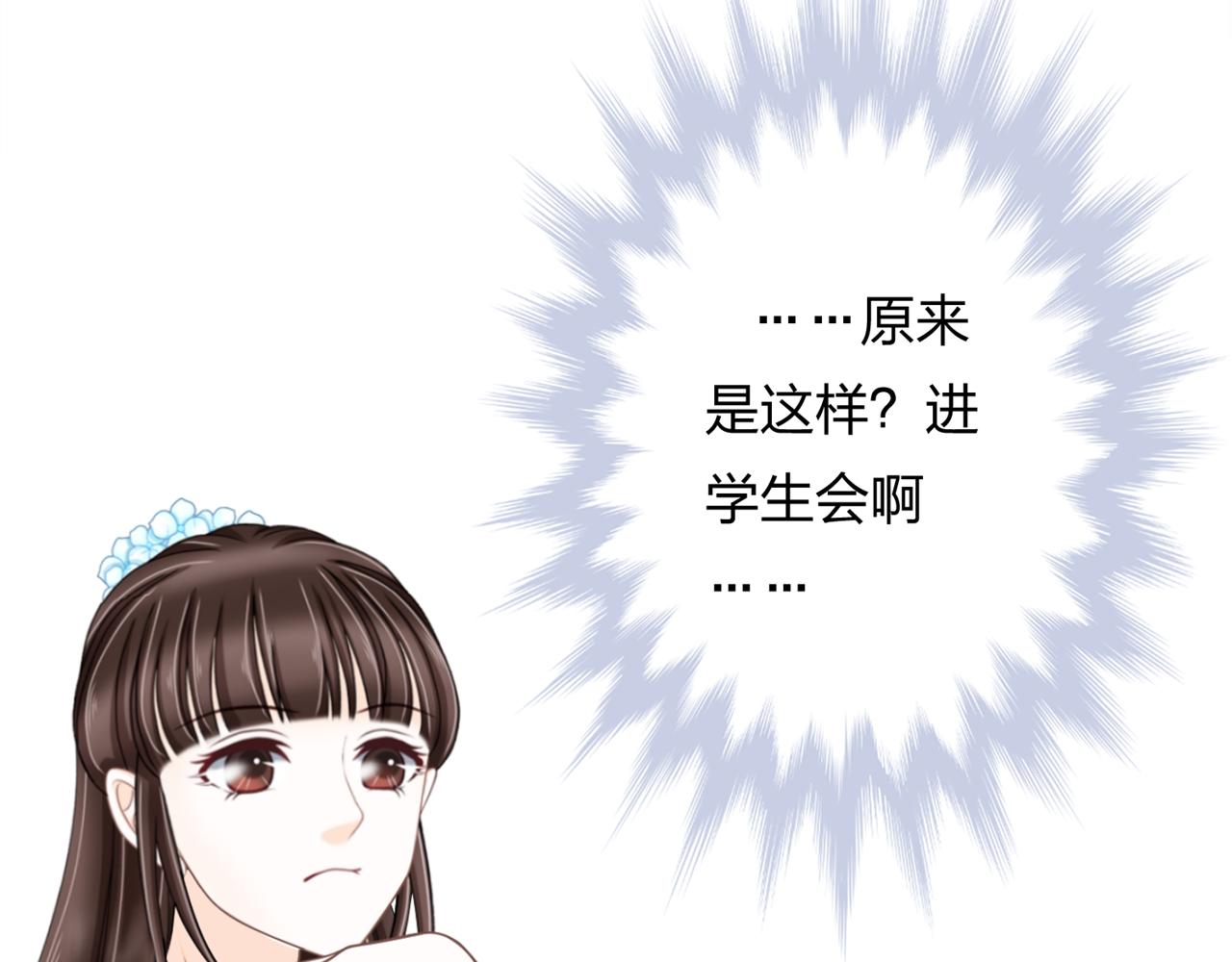《心动花季》第六话 竞选学生官 第38页