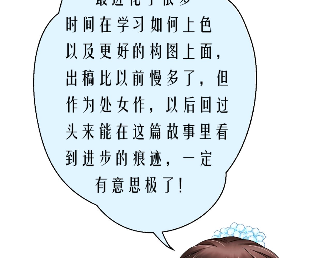 《心动花季》第六话 竞选学生官 第40页