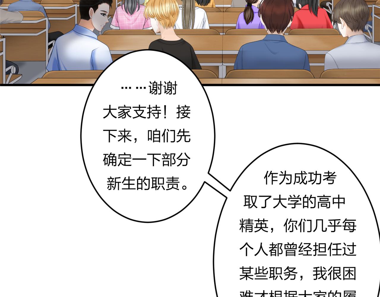 《心动花季》第六话 竞选学生官 第4页