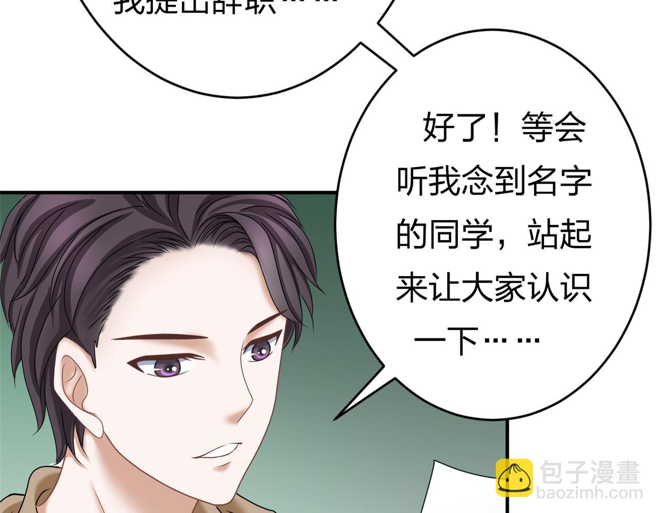《心动花季》第六话 竞选学生官 第7页