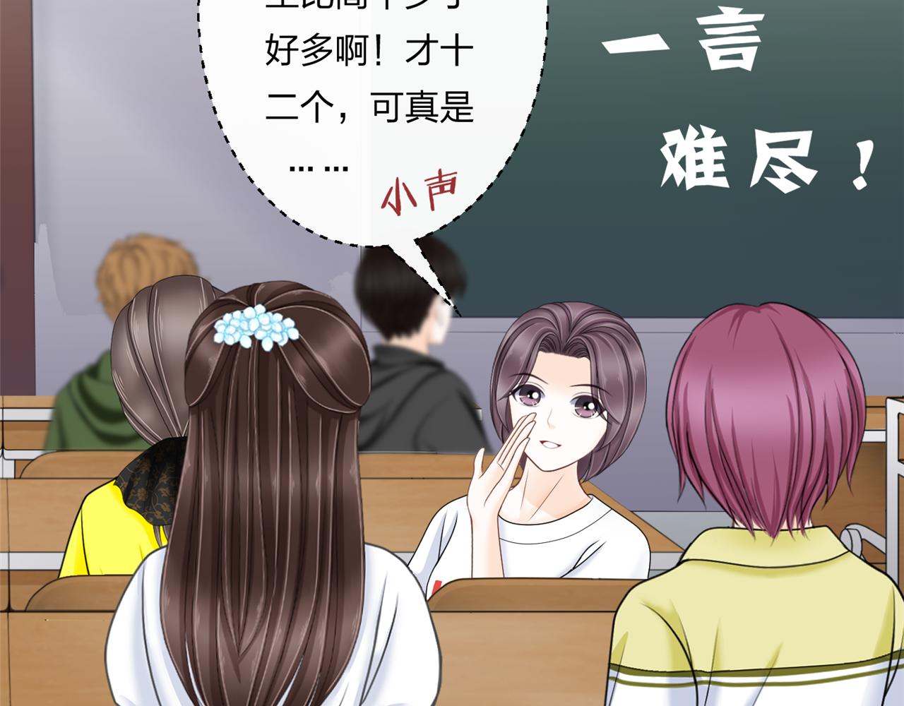 《心动花季》第六话 竞选学生官 第9页