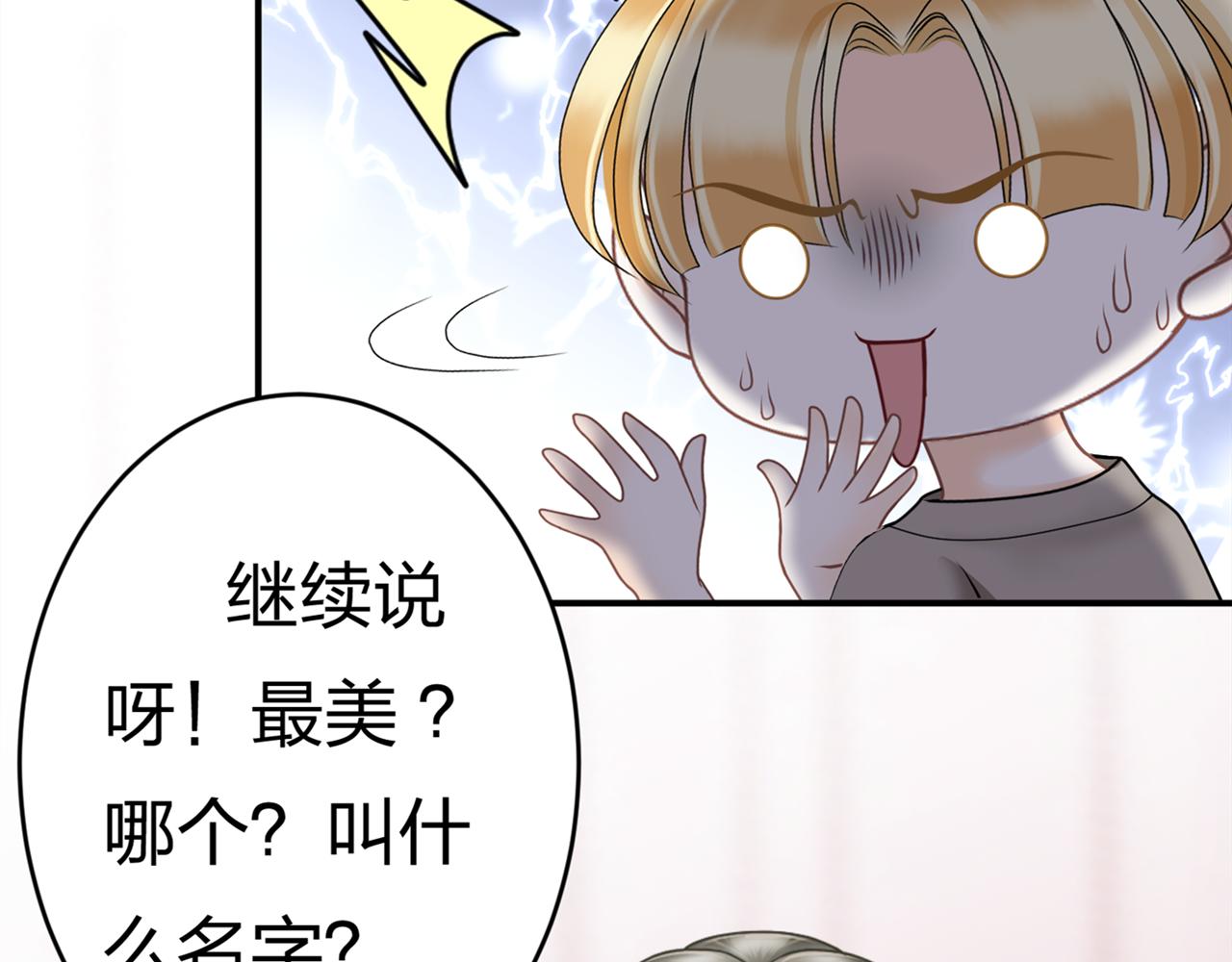 《心动花季》第八话她是谁？ 第11页