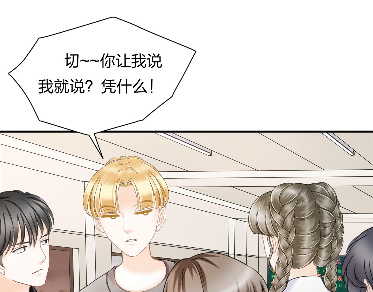 《心动花季》第八话她是谁？ 第14页