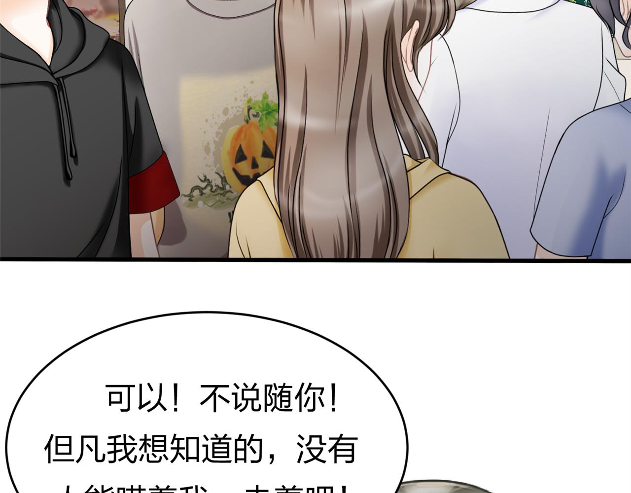 《心动花季》第八话她是谁？ 第15页