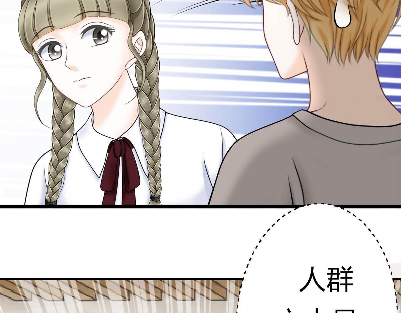 《心动花季》第八话她是谁？ 第18页