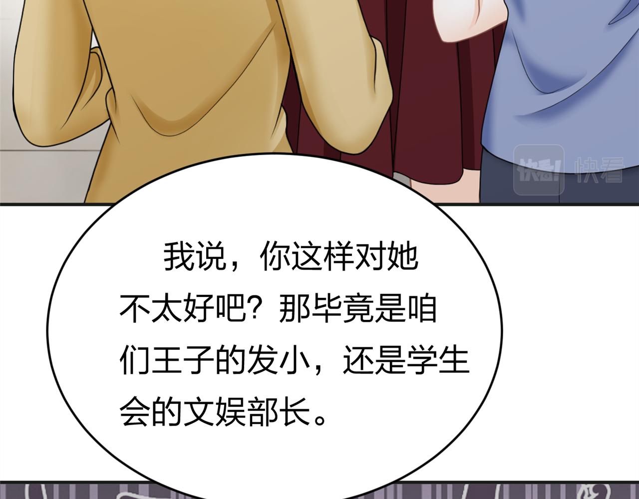 《心动花季》第八话她是谁？ 第24页