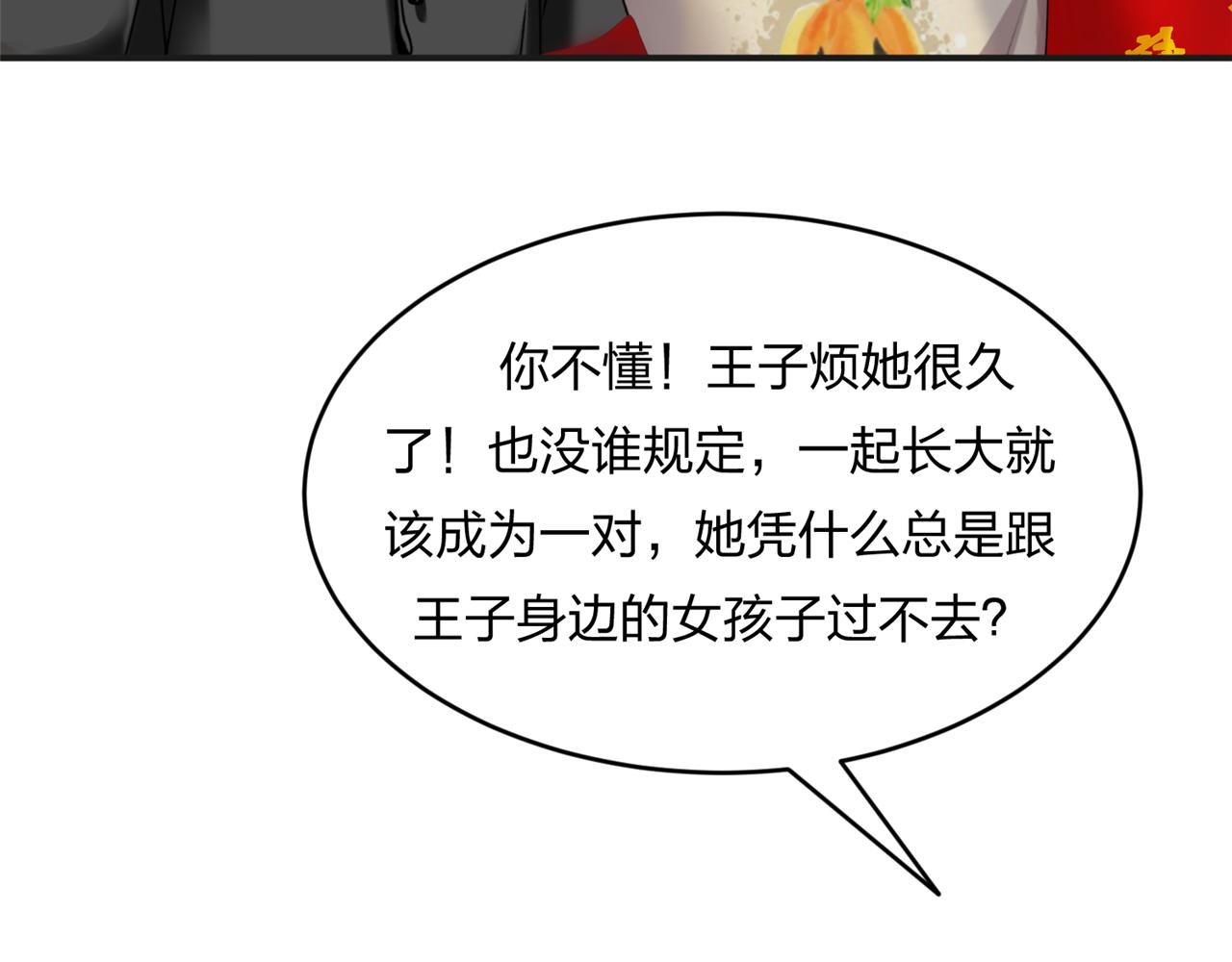 《心动花季》第八话她是谁？ 第26页
