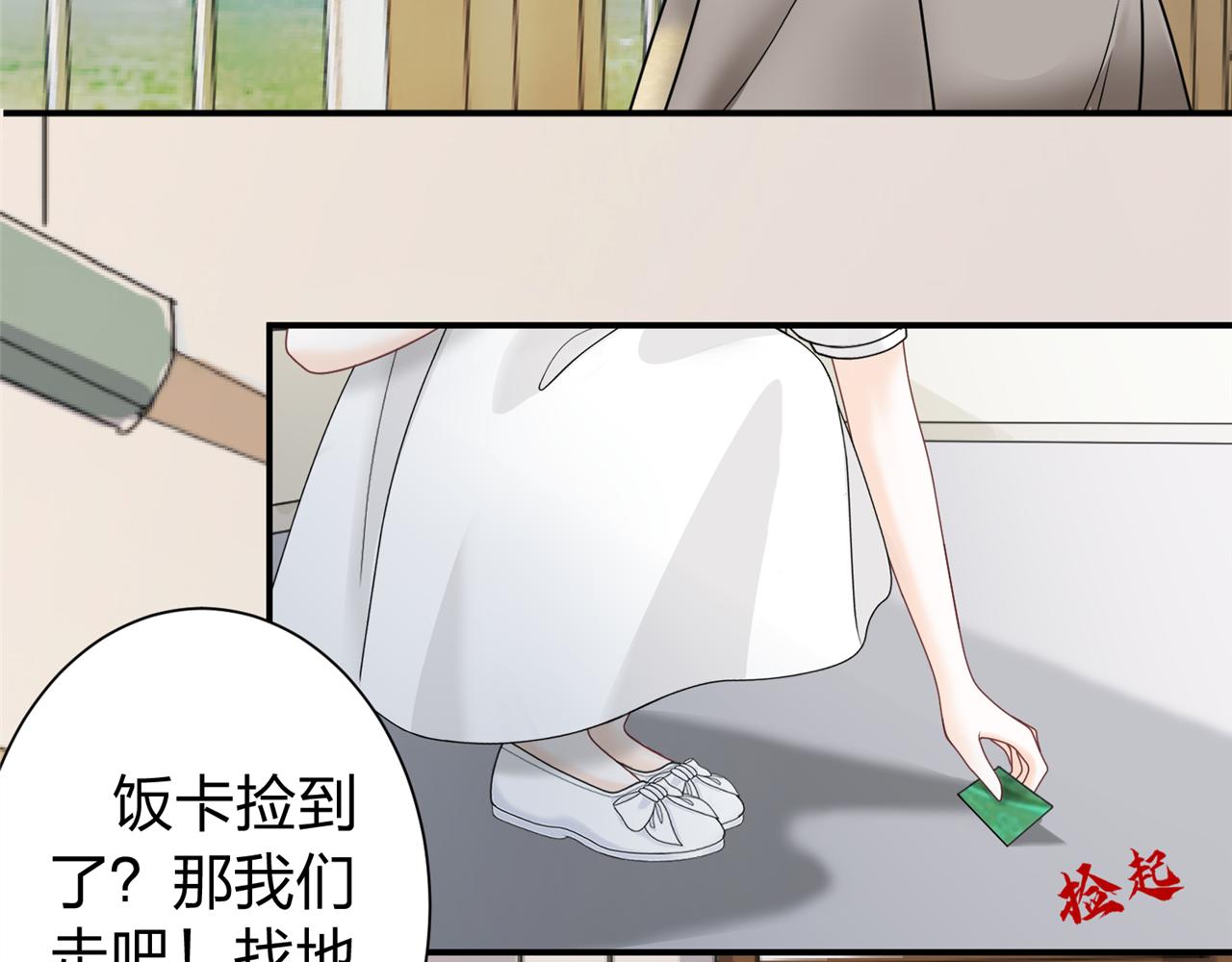 《心动花季》第八话她是谁？ 第28页