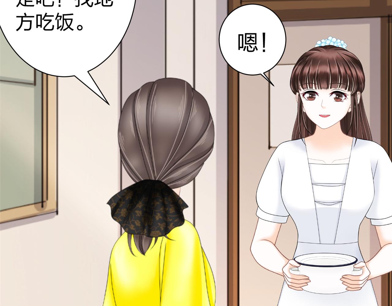 《心动花季》第八话她是谁？ 第29页