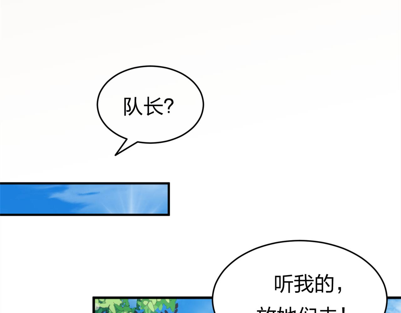 《心动花季》第八话她是谁？ 第2页