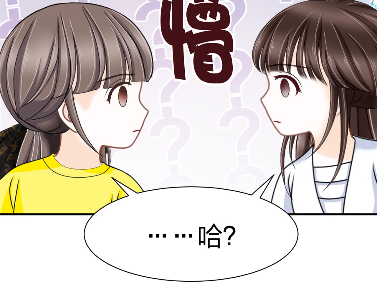 《心动花季》第八话她是谁？ 第39页