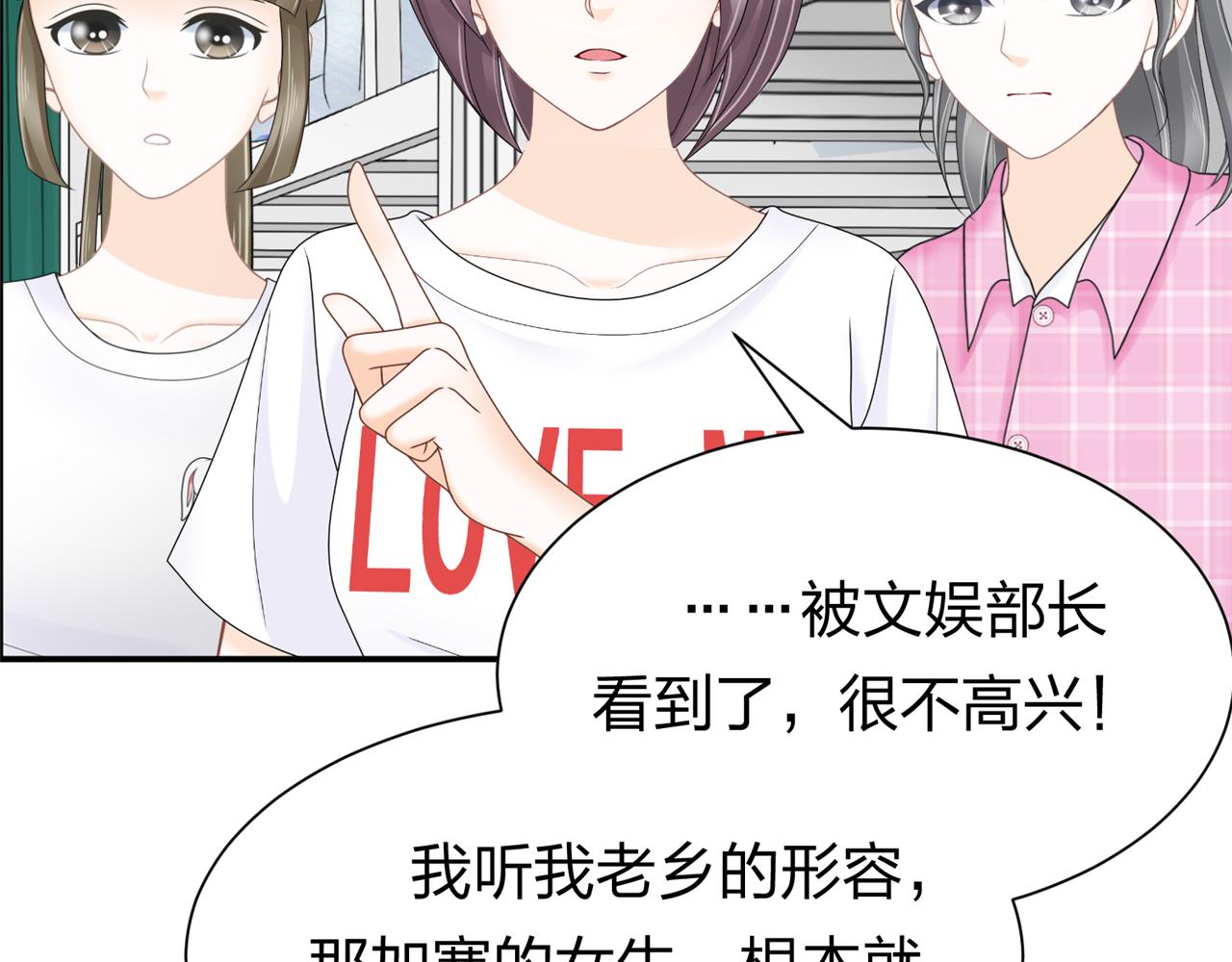 《心动花季》第八话她是谁？ 第42页