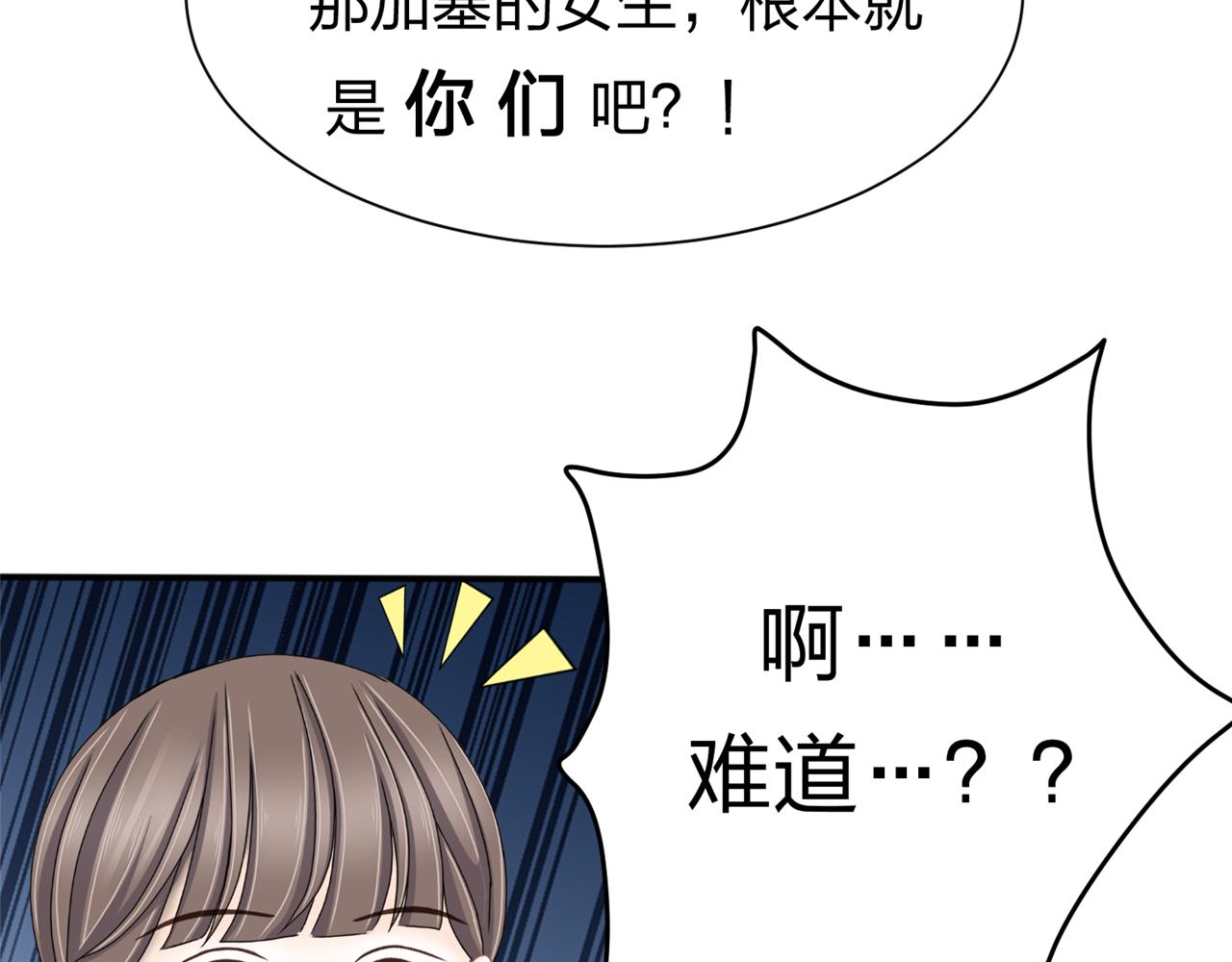 《心动花季》第八话她是谁？ 第43页