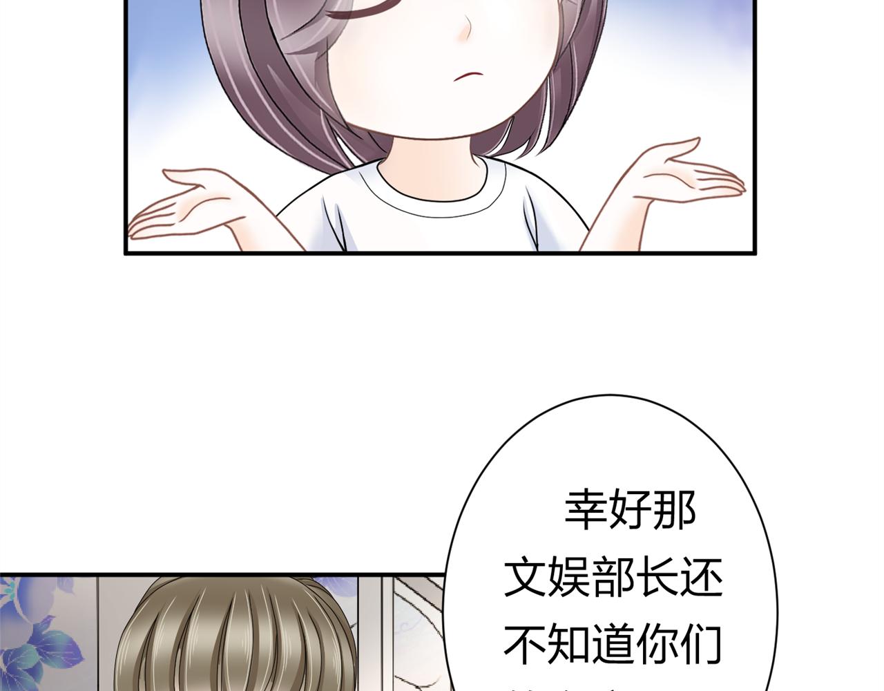《心动花季》第八话她是谁？ 第47页