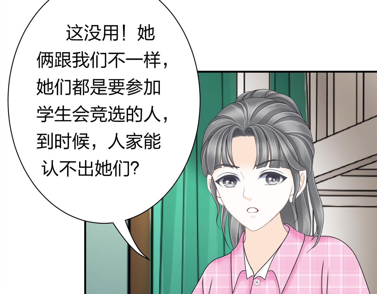 《心动花季》第八话她是谁？ 第49页