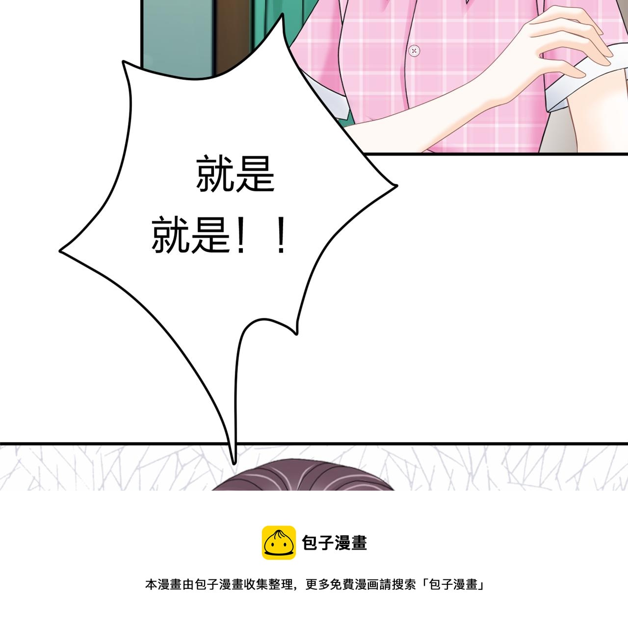 《心动花季》第八话她是谁？ 第50页