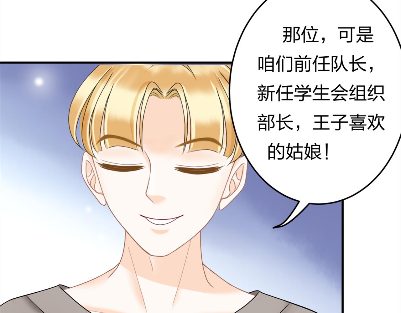 《心动花季》第八话她是谁？ 第5页