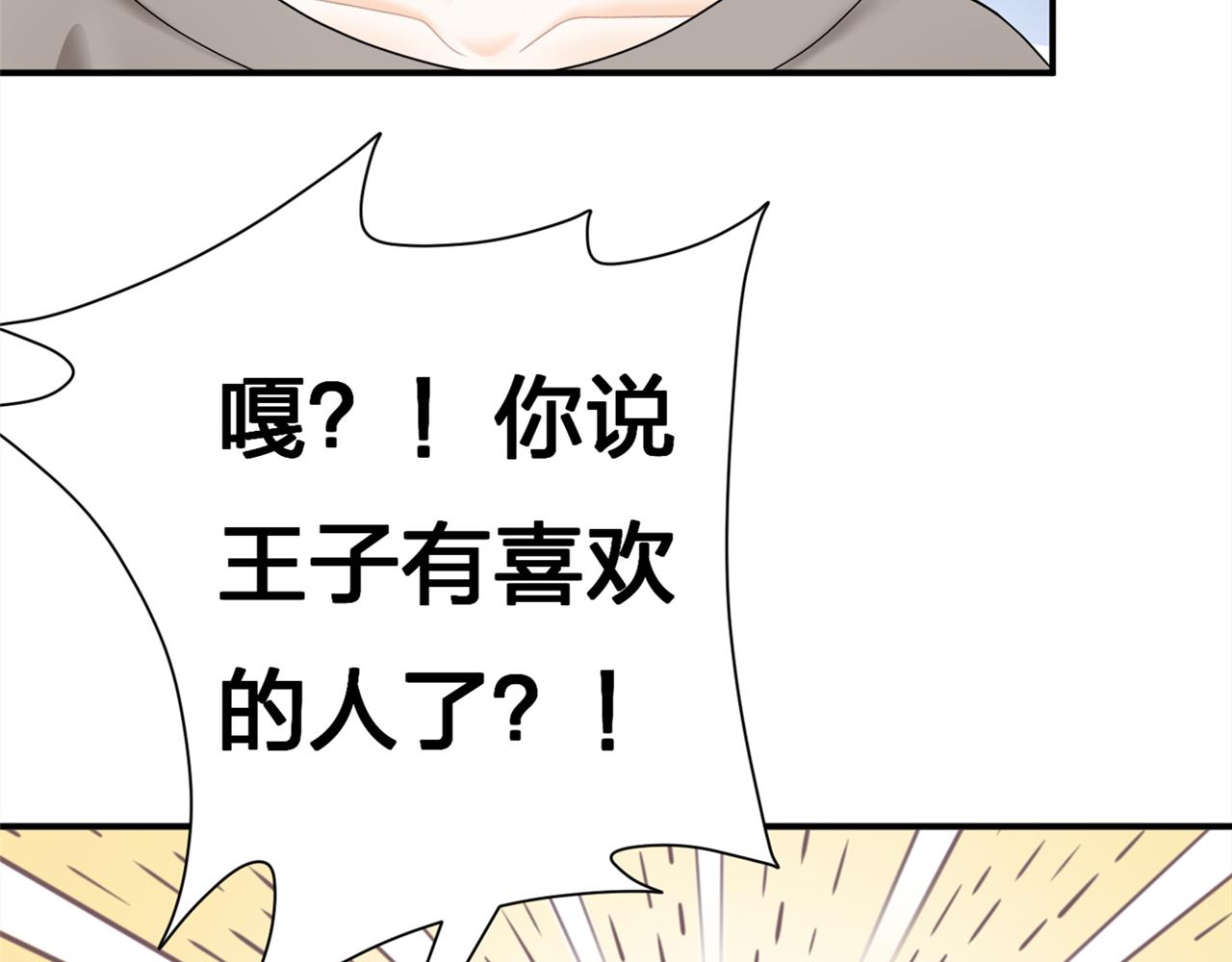 《心动花季》第八话她是谁？ 第6页