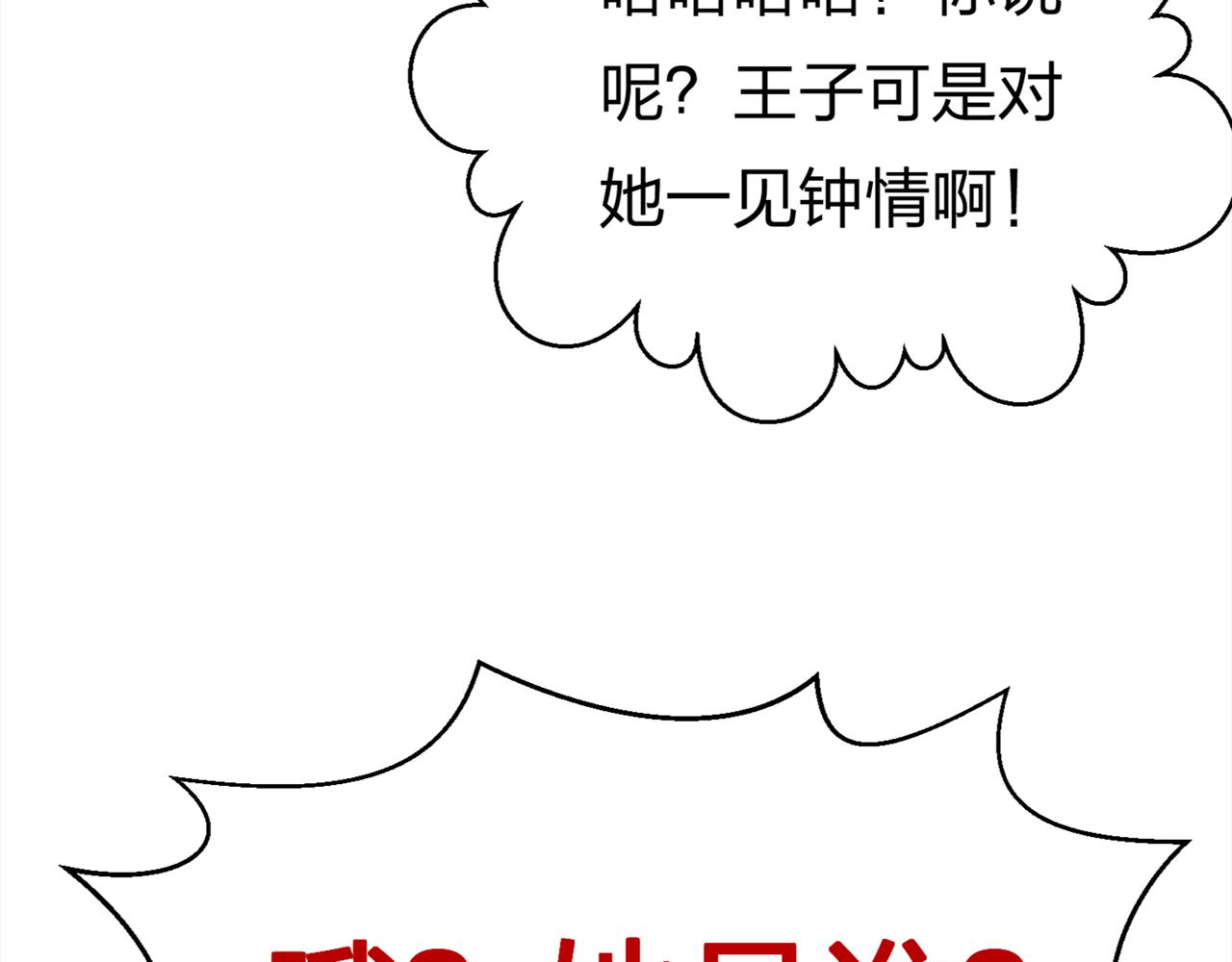 《心动花季》第八话她是谁？ 第8页