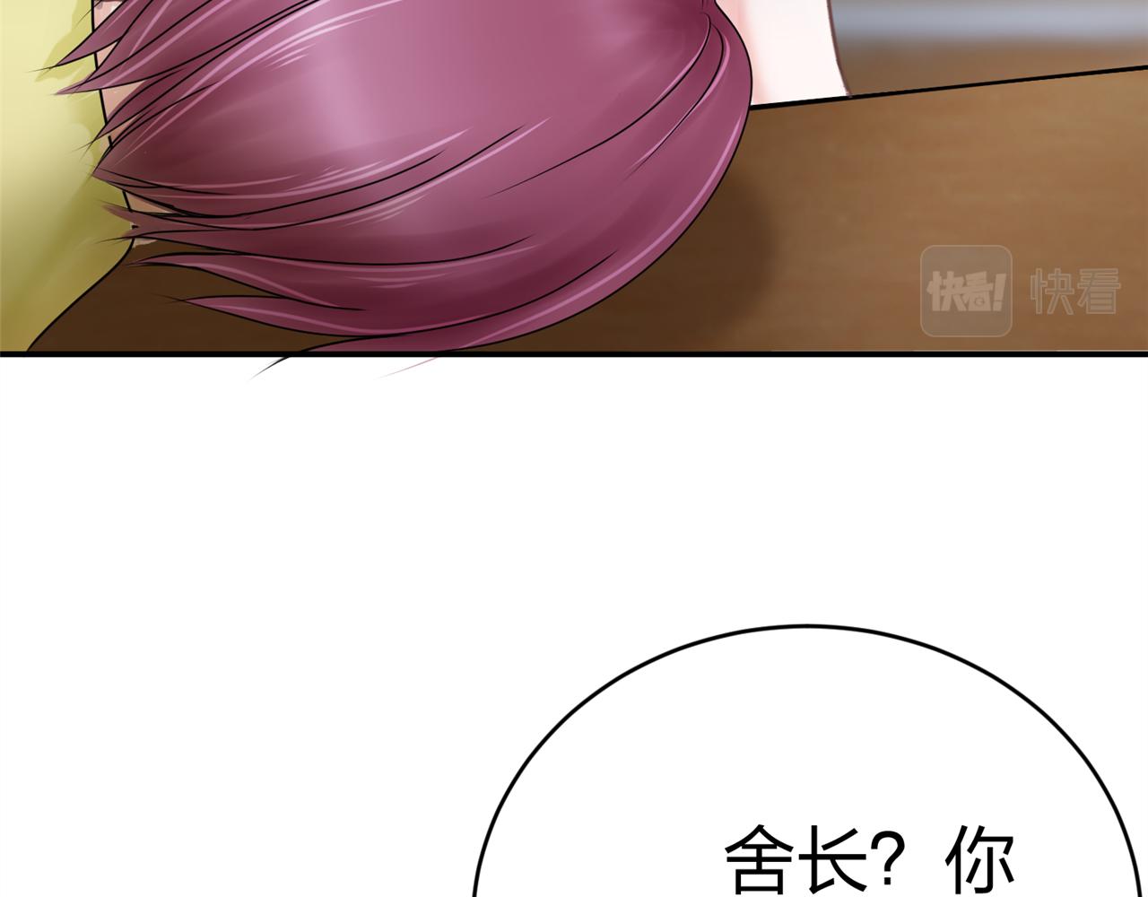 《心动花季》第七话食堂加塞 第11页