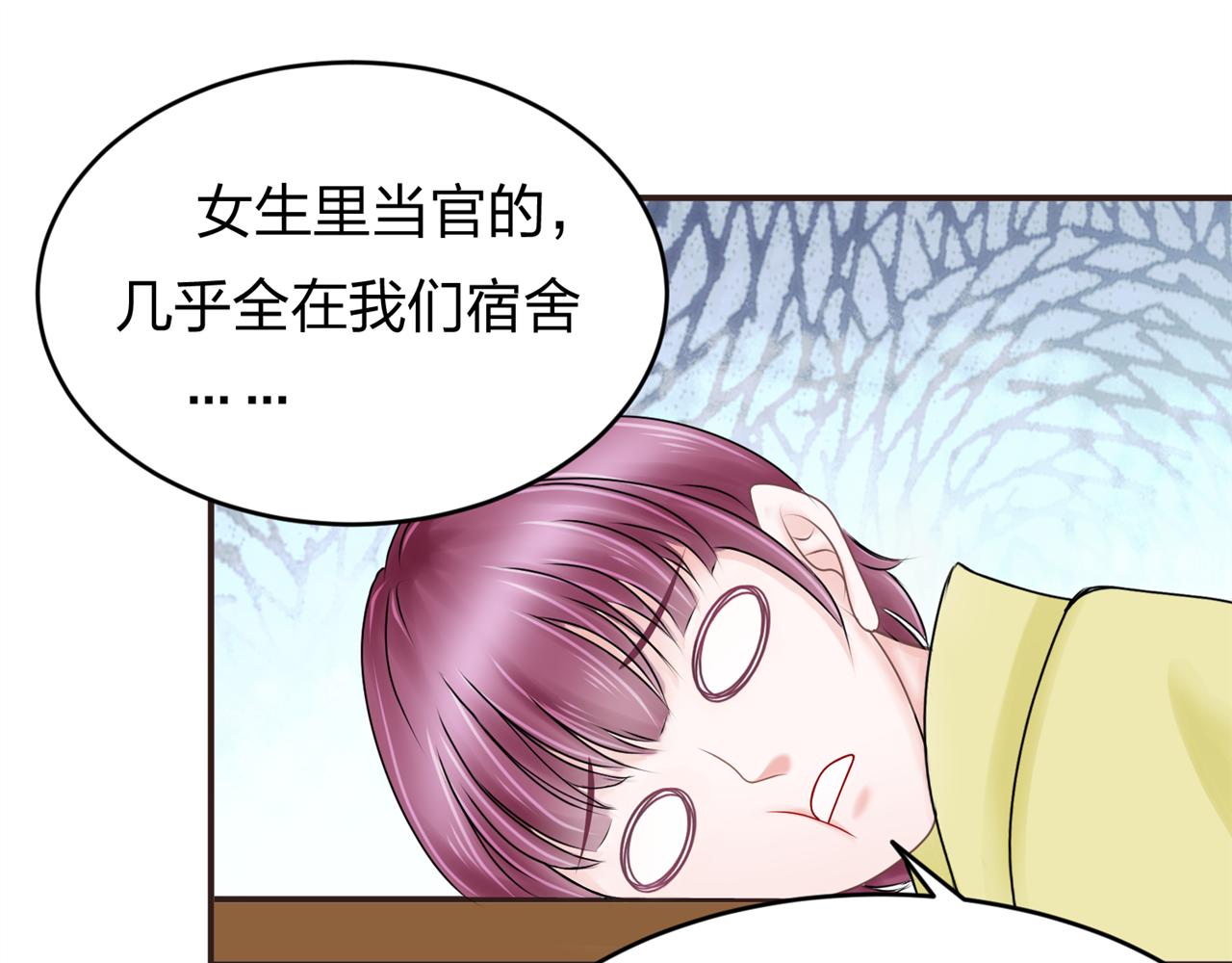 《心动花季》第七话食堂加塞 第14页