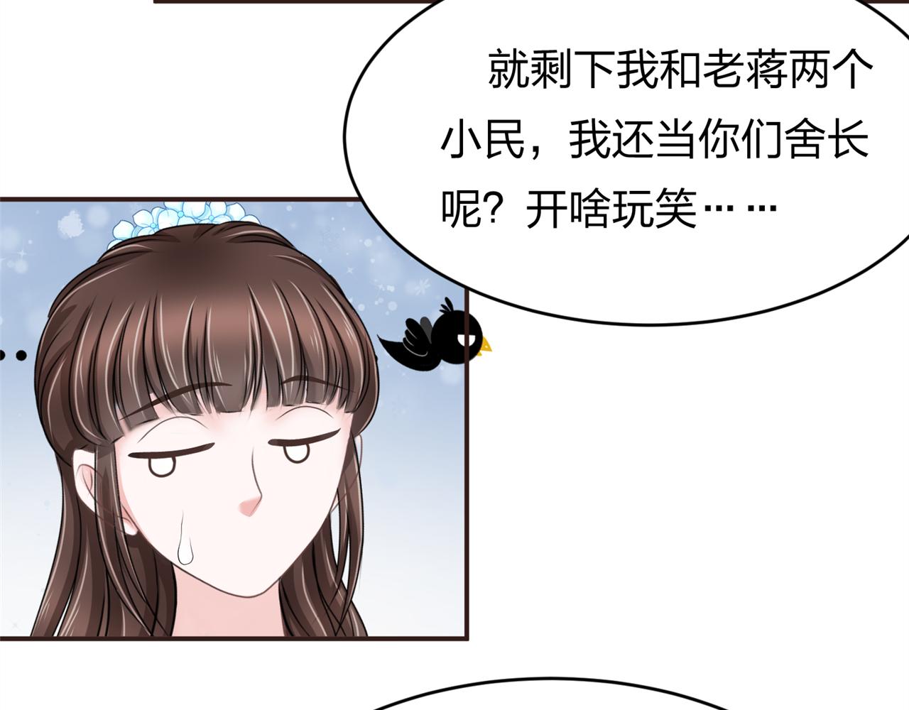 《心动花季》第七话食堂加塞 第15页