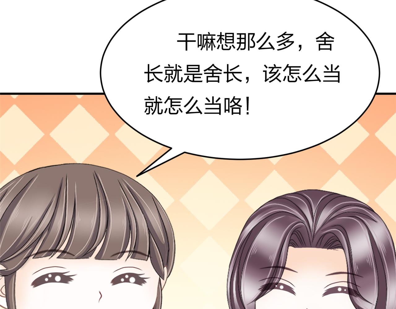 《心动花季》第七话食堂加塞 第16页