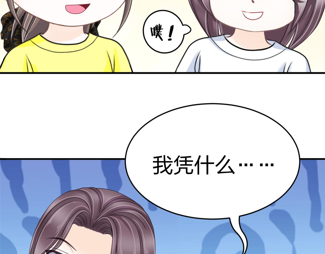 《心动花季》第七话食堂加塞 第17页