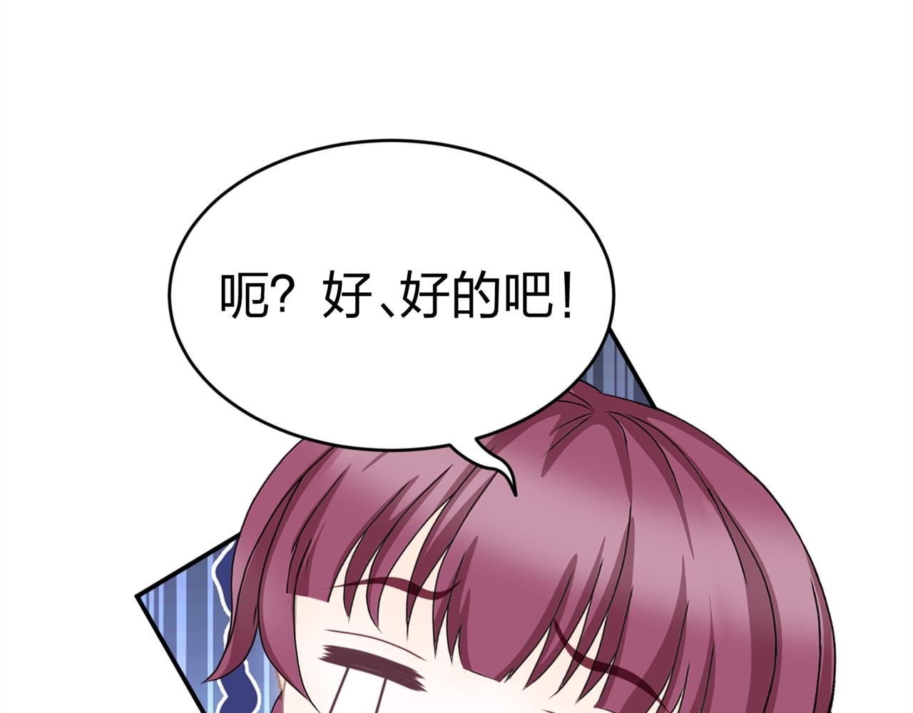 《心动花季》第七话食堂加塞 第22页