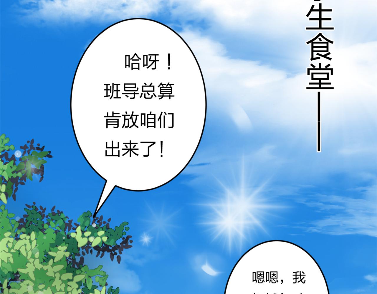 《心动花季》第七话食堂加塞 第25页