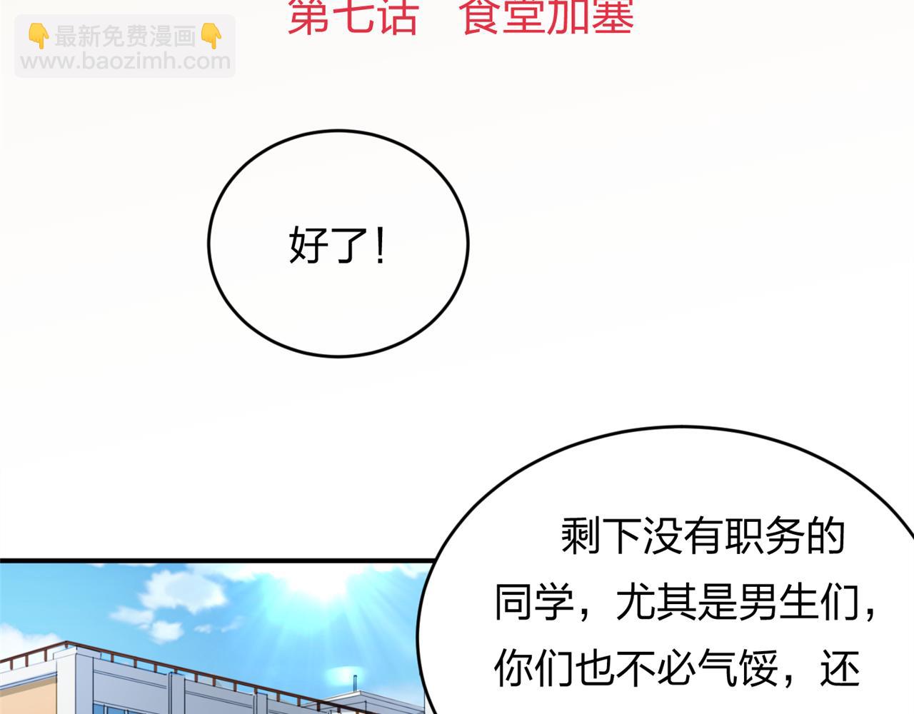 《心动花季》第七话食堂加塞 第2页