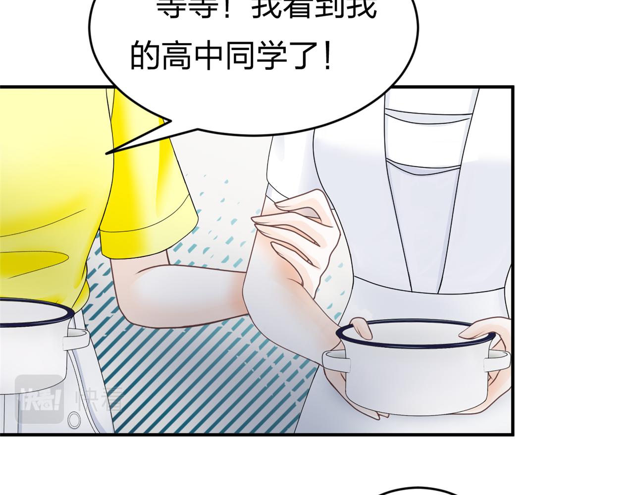 《心动花季》第七话食堂加塞 第30页