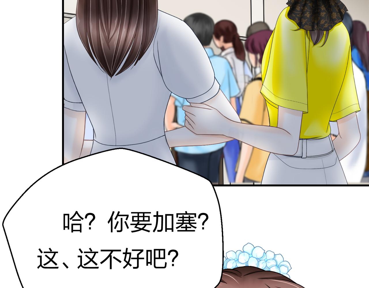《心动花季》第七话食堂加塞 第32页