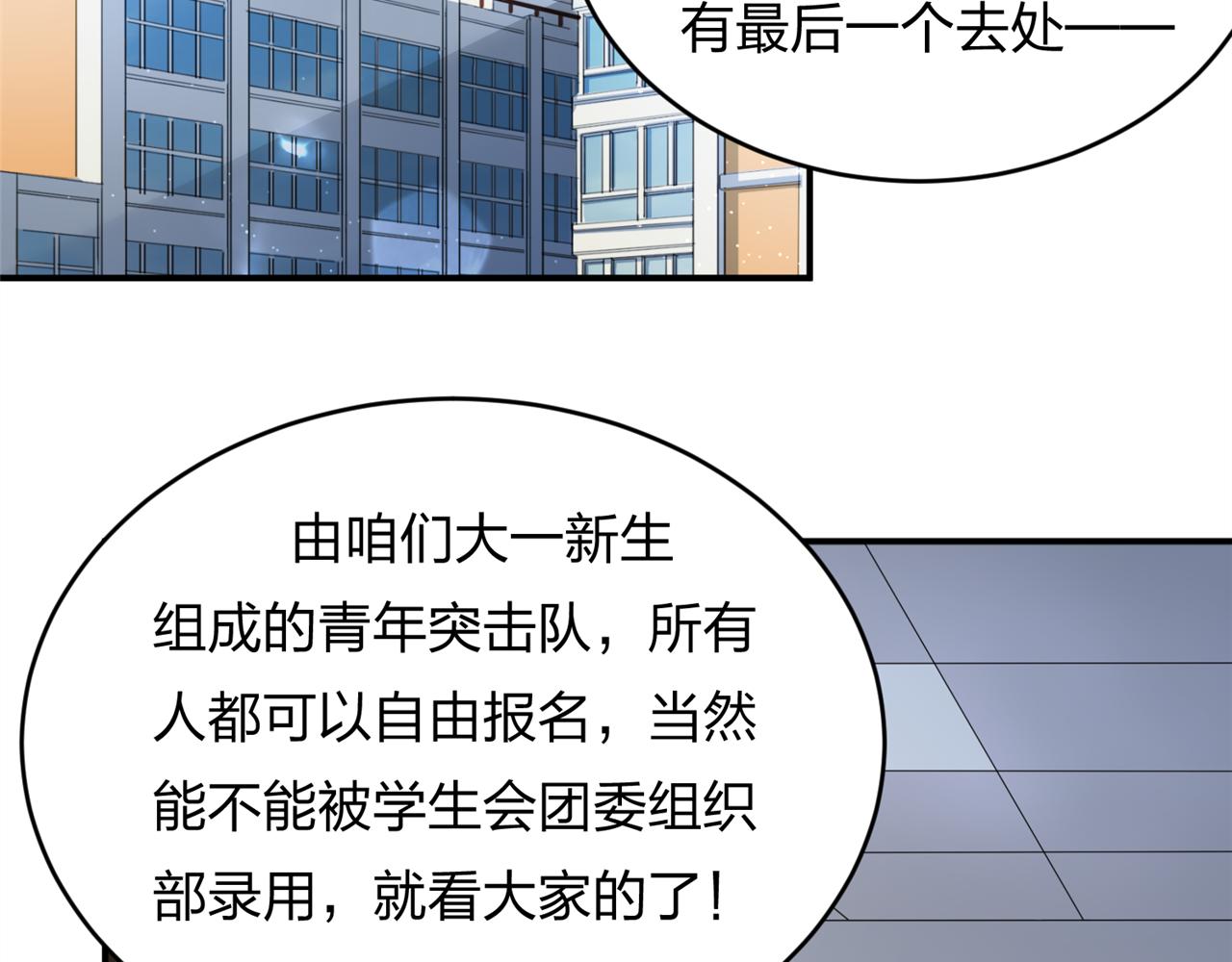 《心动花季》第七话食堂加塞 第3页