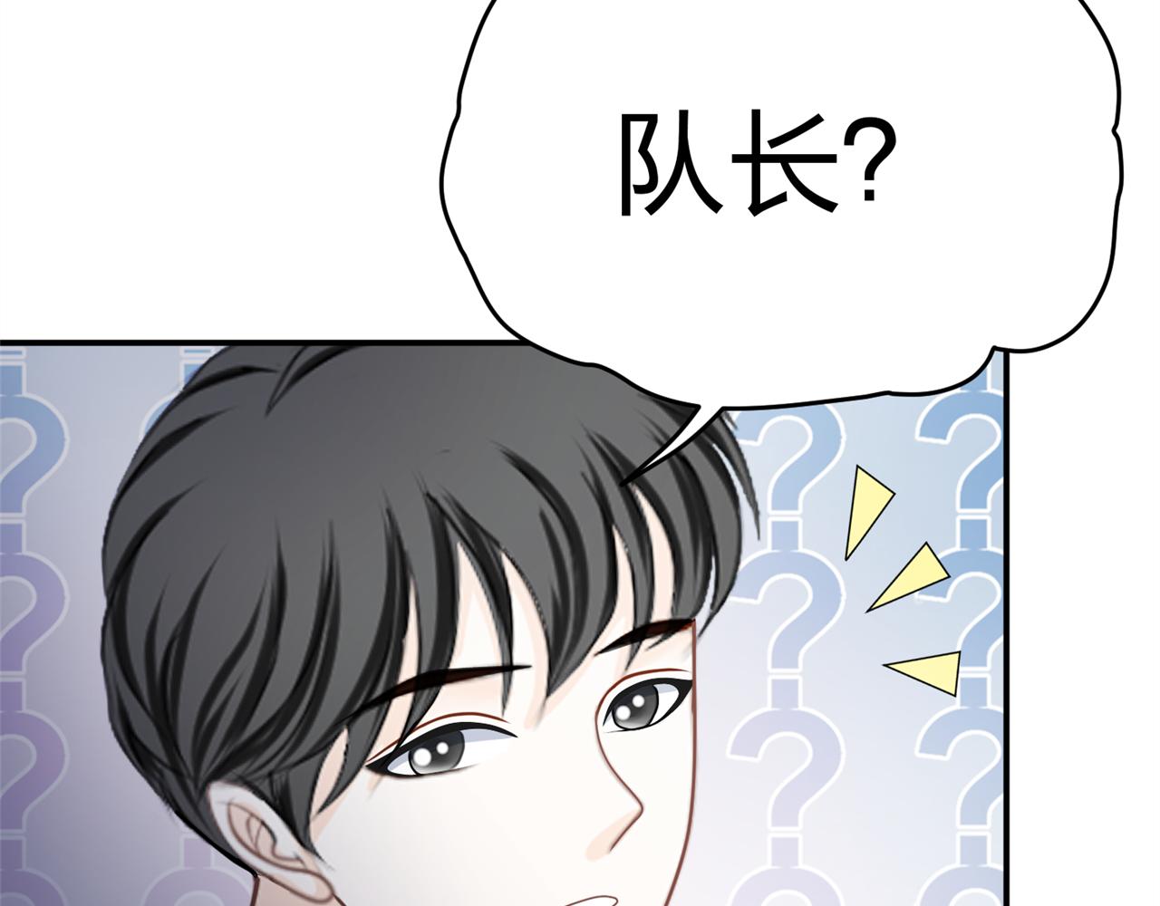 《心动花季》第七话食堂加塞 第45页
