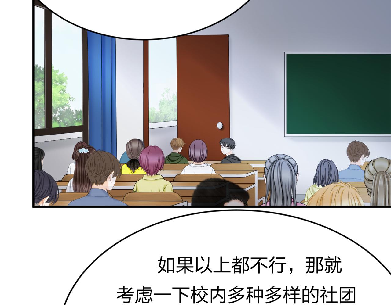 《心动花季》第七话食堂加塞 第4页