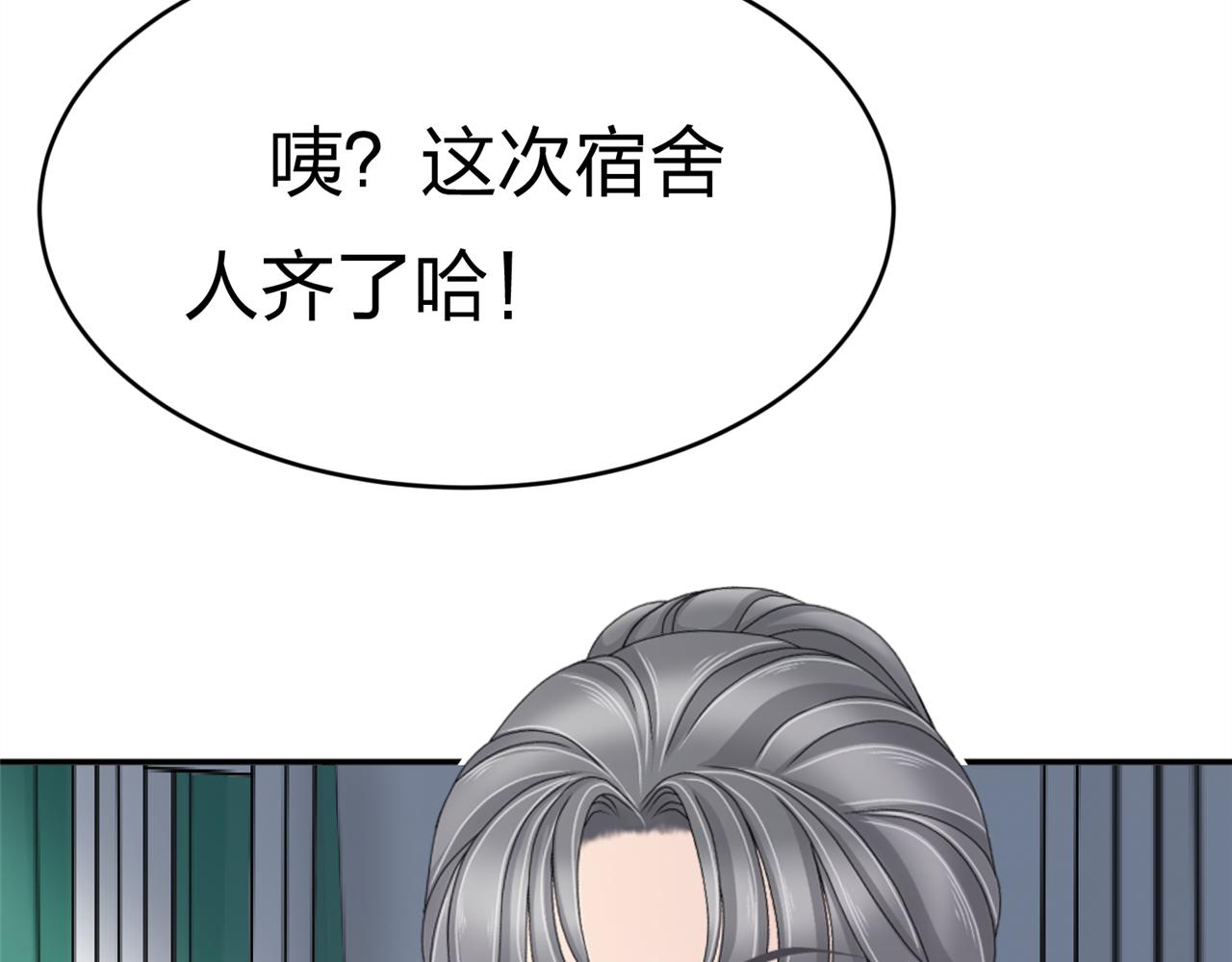 《心动花季》第五话 沙雕室友（下） 第11页
