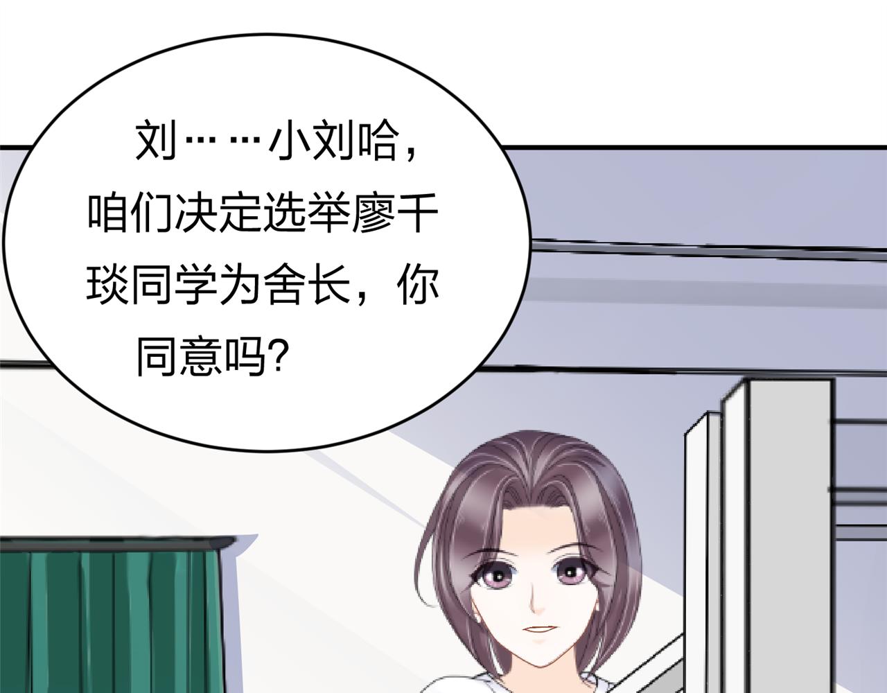 《心动花季》第五话 沙雕室友（下） 第14页