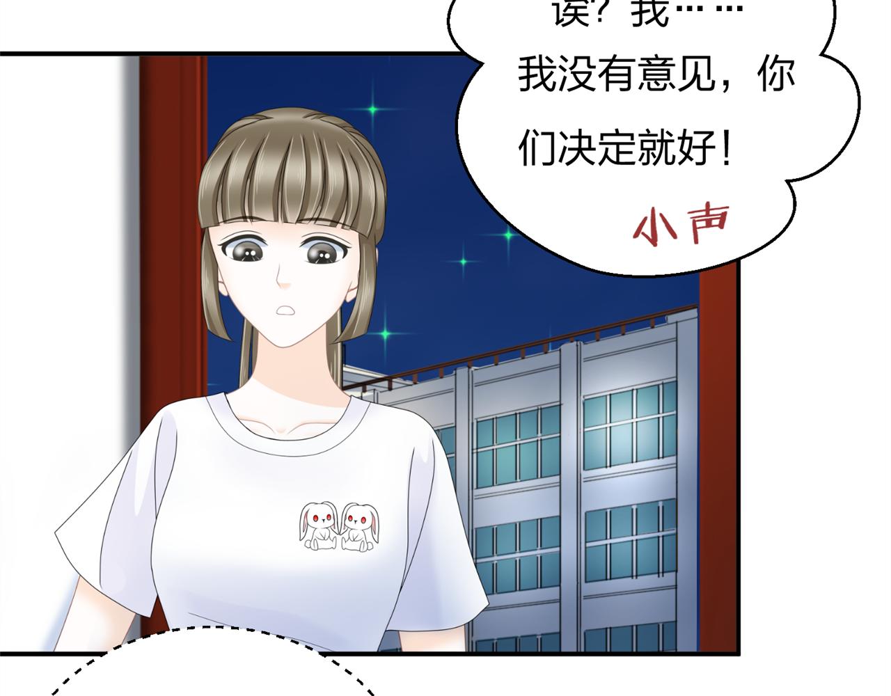 《心动花季》第五话 沙雕室友（下） 第16页
