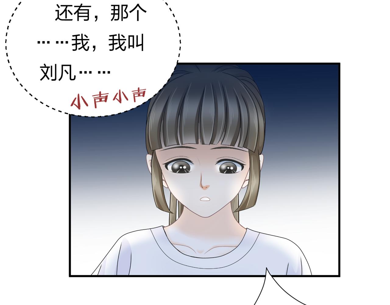 《心动花季》第五话 沙雕室友（下） 第17页