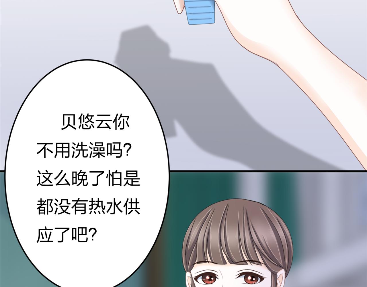 《心动花季》第五话 沙雕室友（下） 第19页