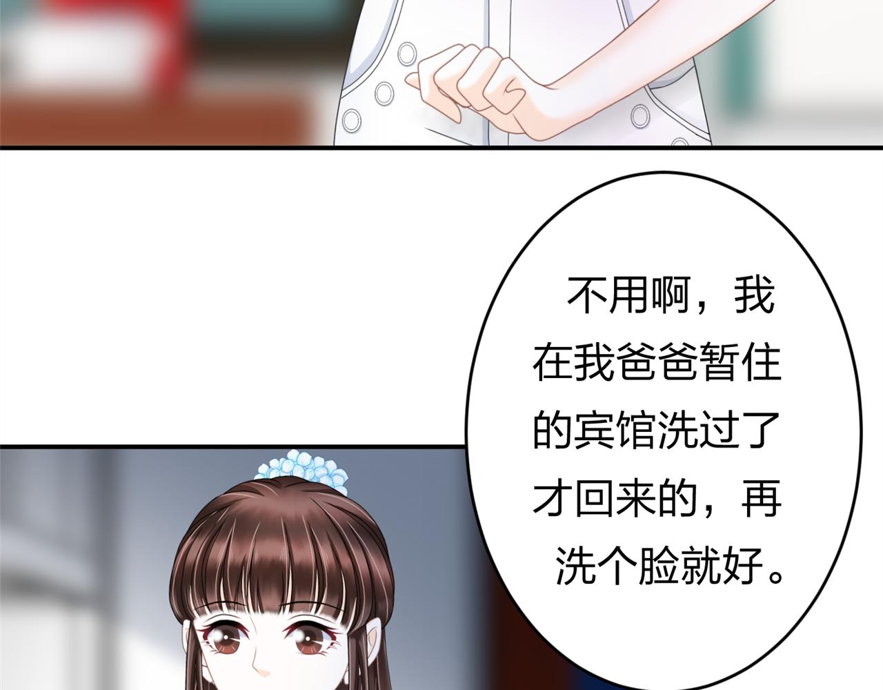 《心动花季》第五话 沙雕室友（下） 第21页