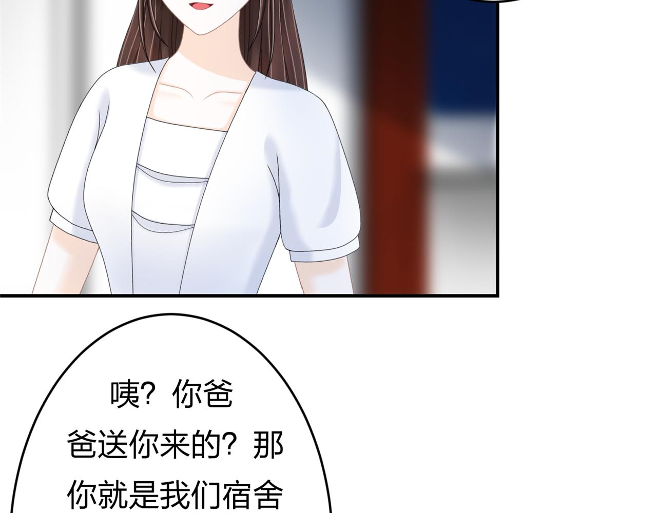 《心动花季》第五话 沙雕室友（下） 第22页