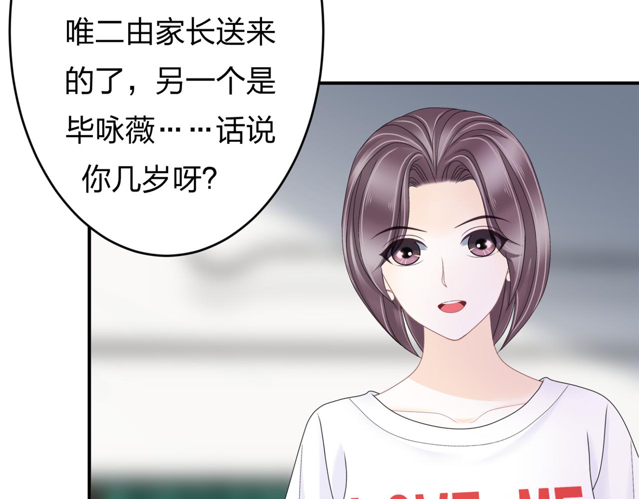 《心动花季》第五话 沙雕室友（下） 第23页
