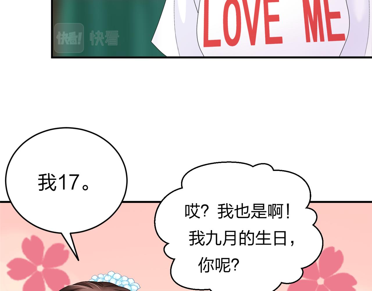 《心动花季》第五话 沙雕室友（下） 第24页